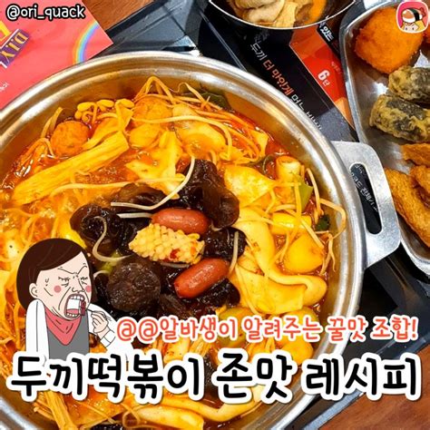 떡볶이레시피|두끼 떡볶이.